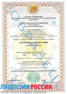 Образец сертификата соответствия Кинешма Сертификат ISO 14001